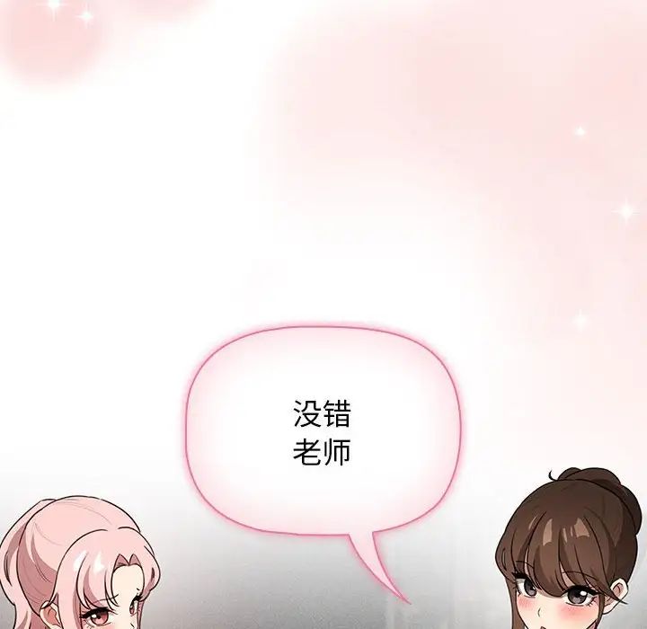 《疫情下的家教生活》漫画 第113話