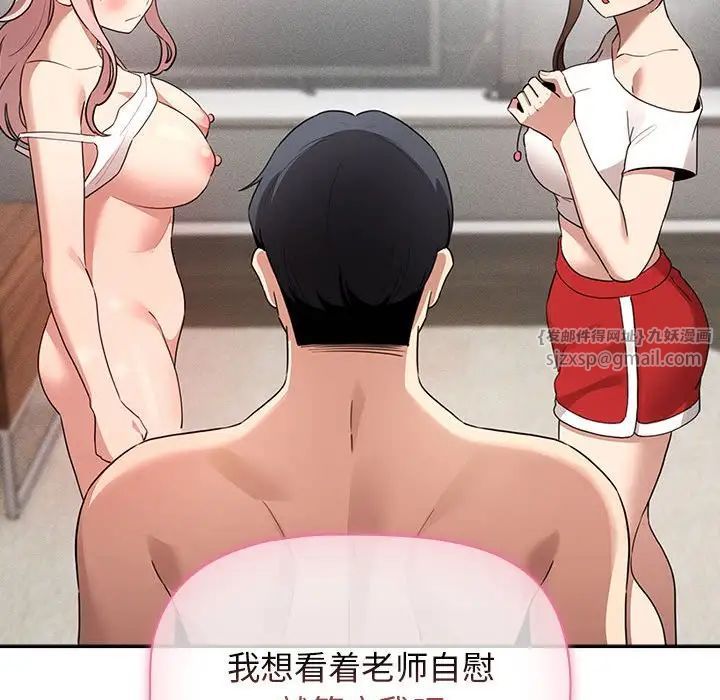 《疫情下的家教生活》漫画 第113話