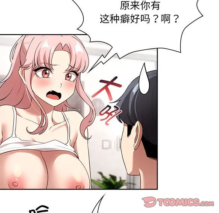 《疫情下的家教生活》漫画 第113話
