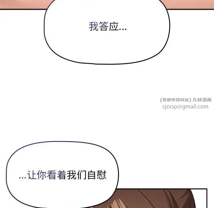 《疫情下的家教生活》漫画 第113話