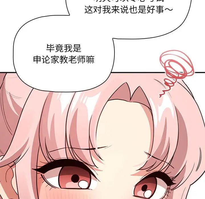 《疫情下的家教生活》漫画 第113話
