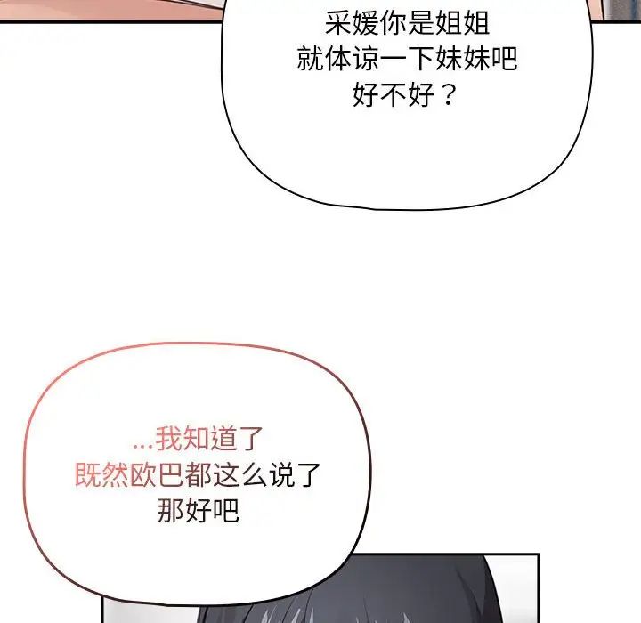 《疫情下的家教生活》漫画 第113話
