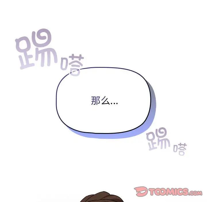 《疫情下的家教生活》漫画 第113話