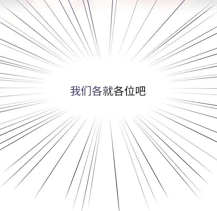 《疫情下的家教生活》漫画 第113話