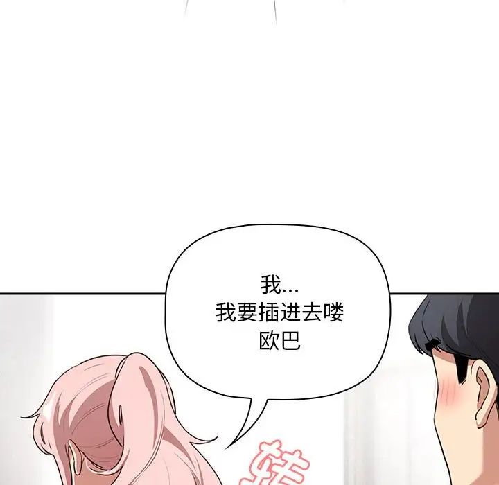 《疫情下的家教生活》漫画 第113話