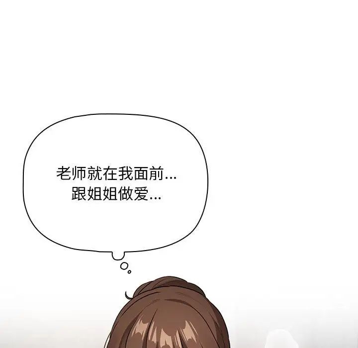 《疫情下的家教生活》漫画 第113話