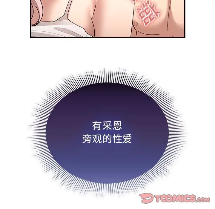 《疫情下的家教生活》漫画 第113話