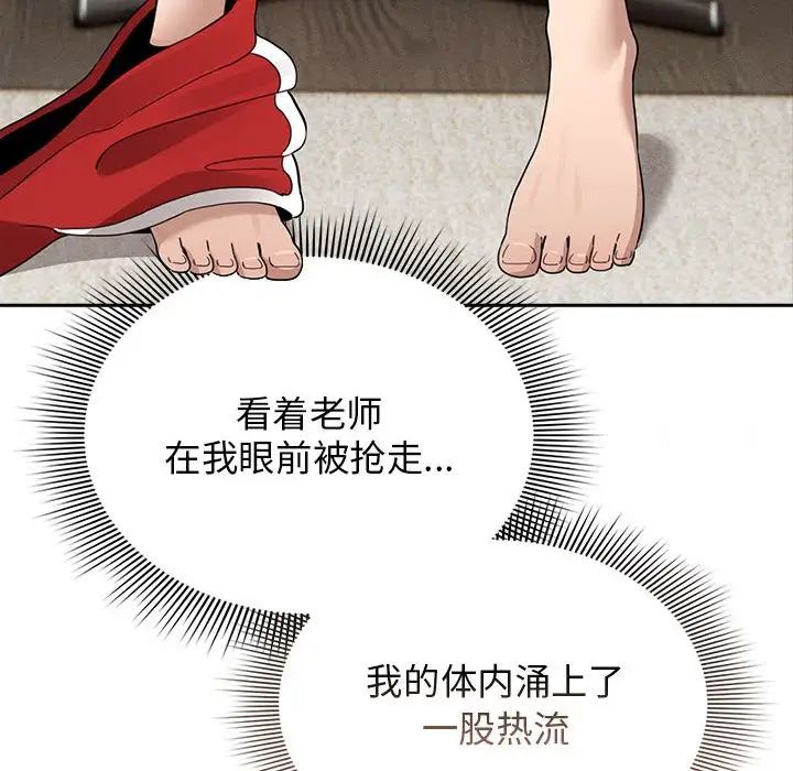 《疫情下的家教生活》漫画 第113話