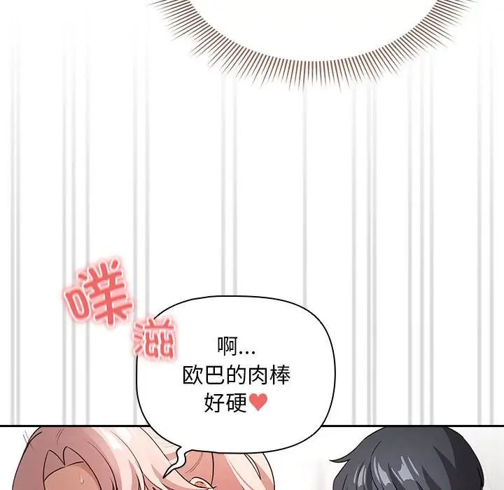 《疫情下的家教生活》漫画 第113話