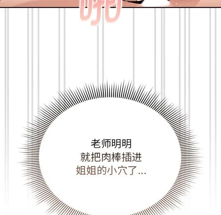 《疫情下的家教生活》漫画 第113話