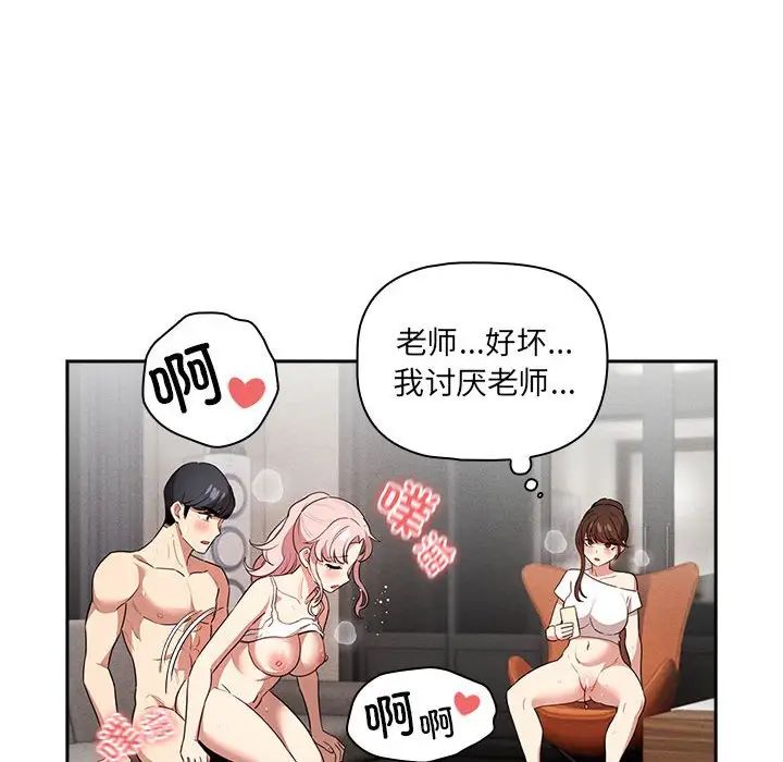 《疫情下的家教生活》漫画 第113話