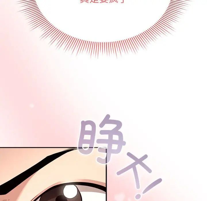 《疫情下的家教生活》漫画 第113話
