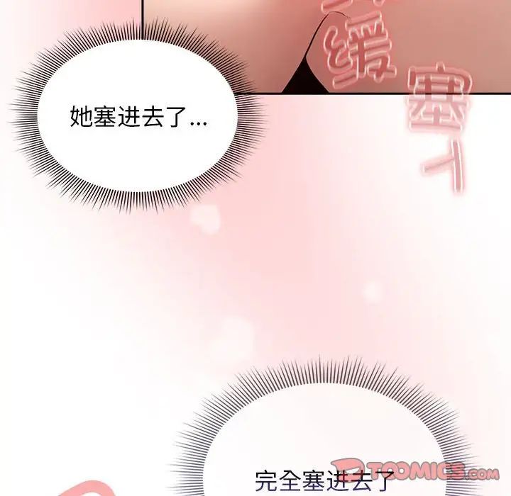 《疫情下的家教生活》漫画 第113話