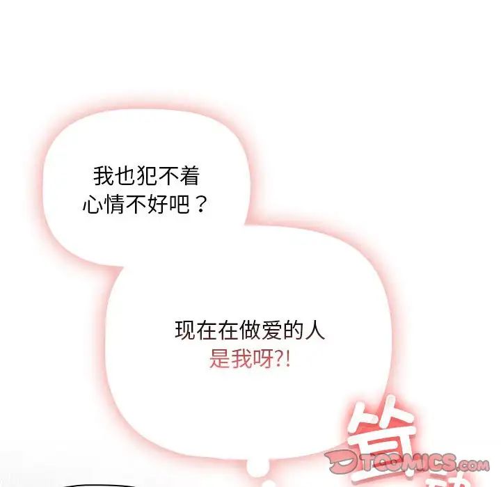 《疫情下的家教生活》漫画 第113話