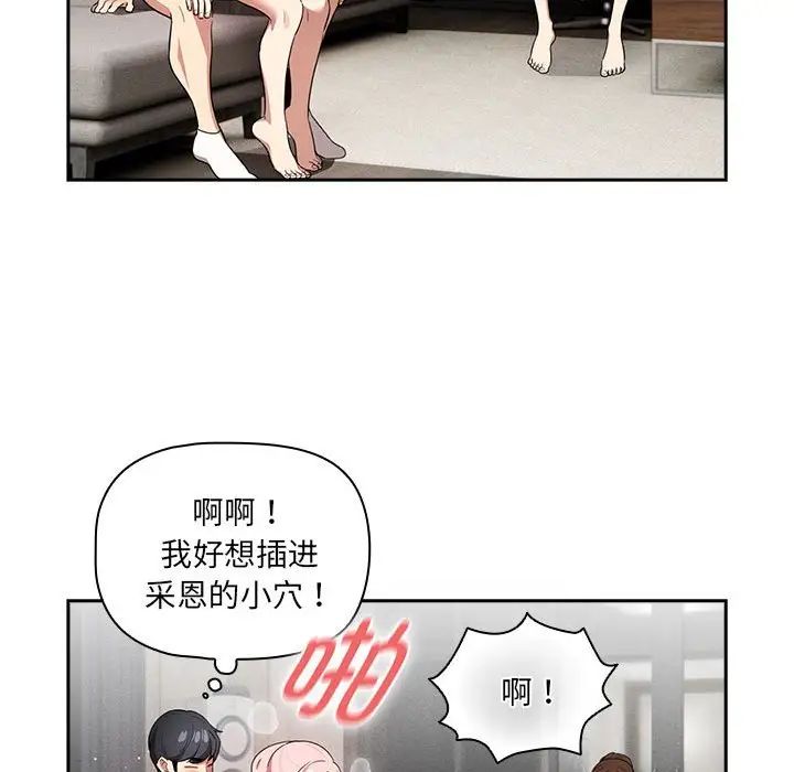 《疫情下的家教生活》漫画 第113話