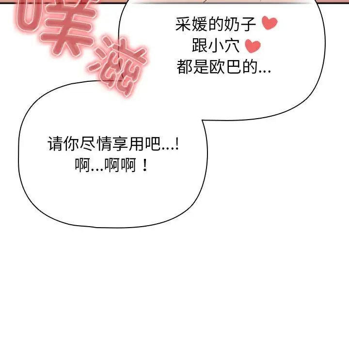 《疫情下的家教生活》漫画 第113話