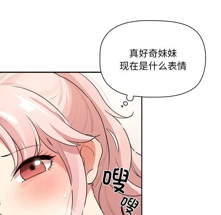 《疫情下的家教生活》漫画 第113話