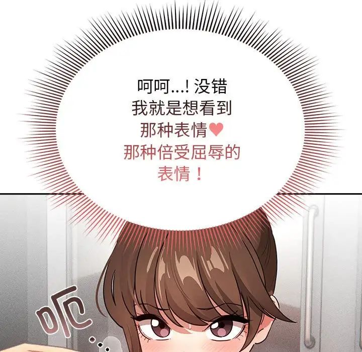 《疫情下的家教生活》漫画 第113話