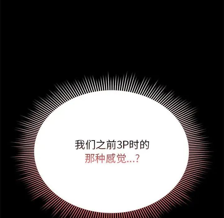 《疫情下的家教生活》漫画 第113話
