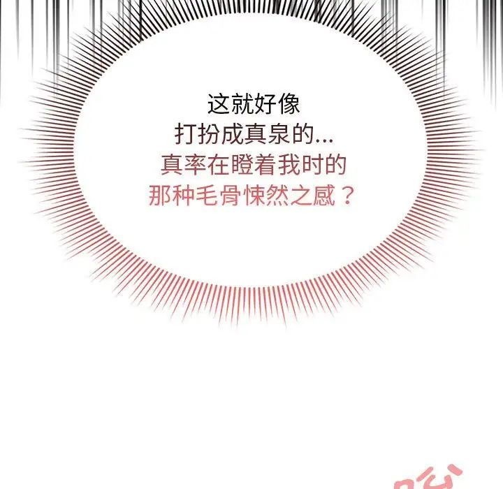 《疫情下的家教生活》漫画 第113話