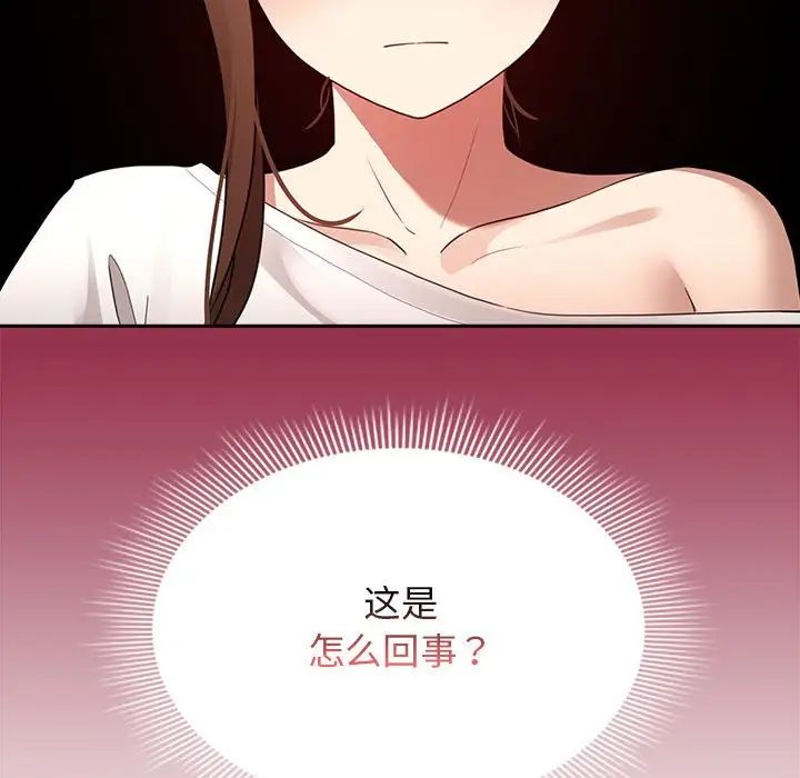 《疫情下的家教生活》漫画 第113話