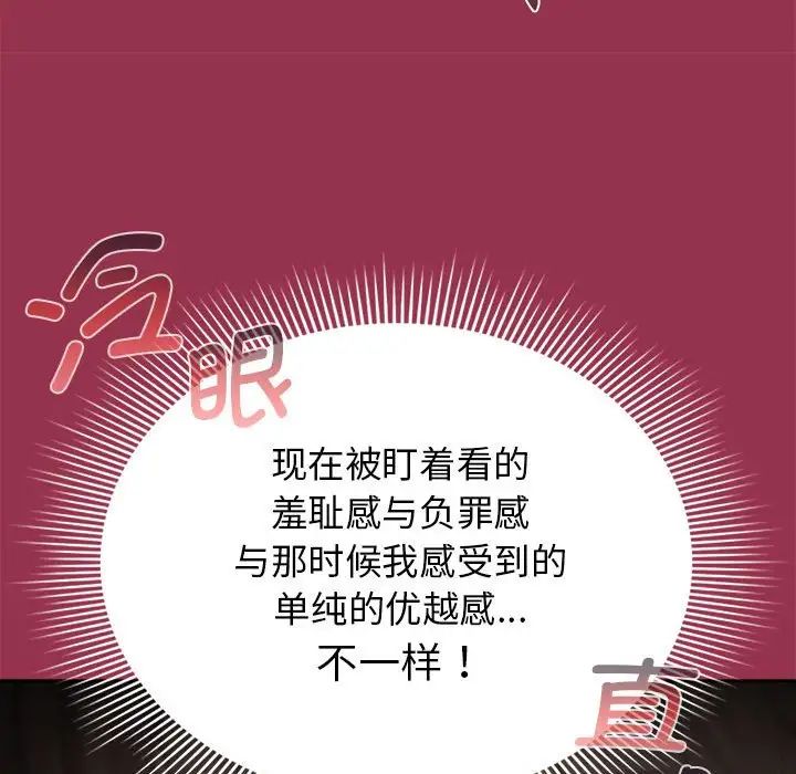 《疫情下的家教生活》漫画 第113話
