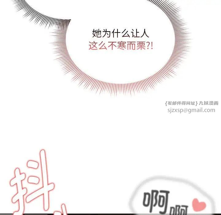 《疫情下的家教生活》漫画 第113話
