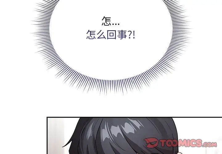 《疫情下的家教生活》漫画 第114話