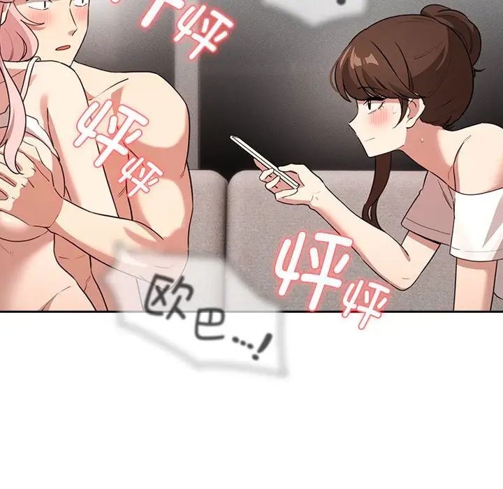 《疫情下的家教生活》漫画 第114話