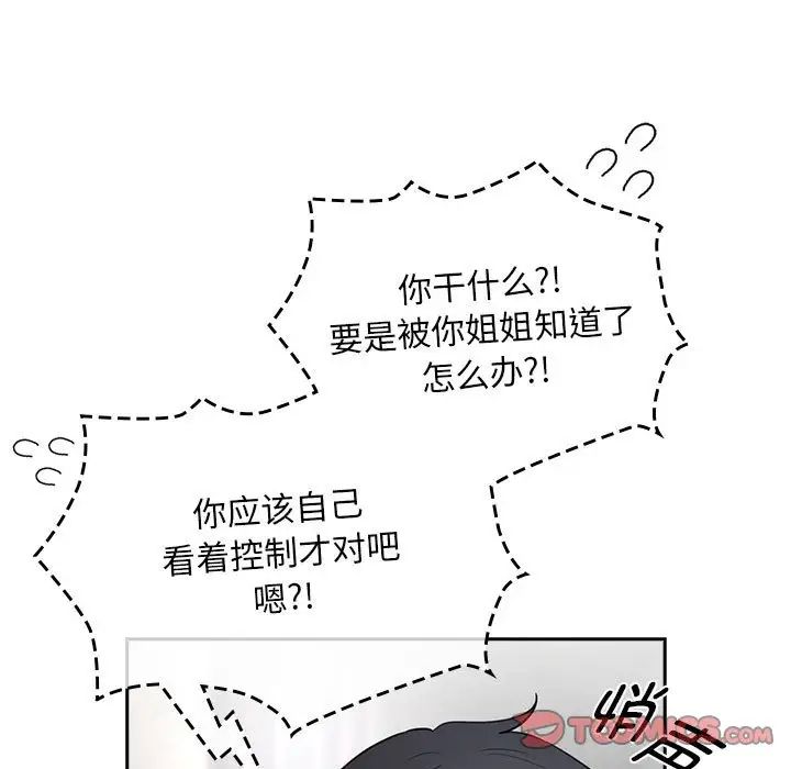 《疫情下的家教生活》漫画 第114話