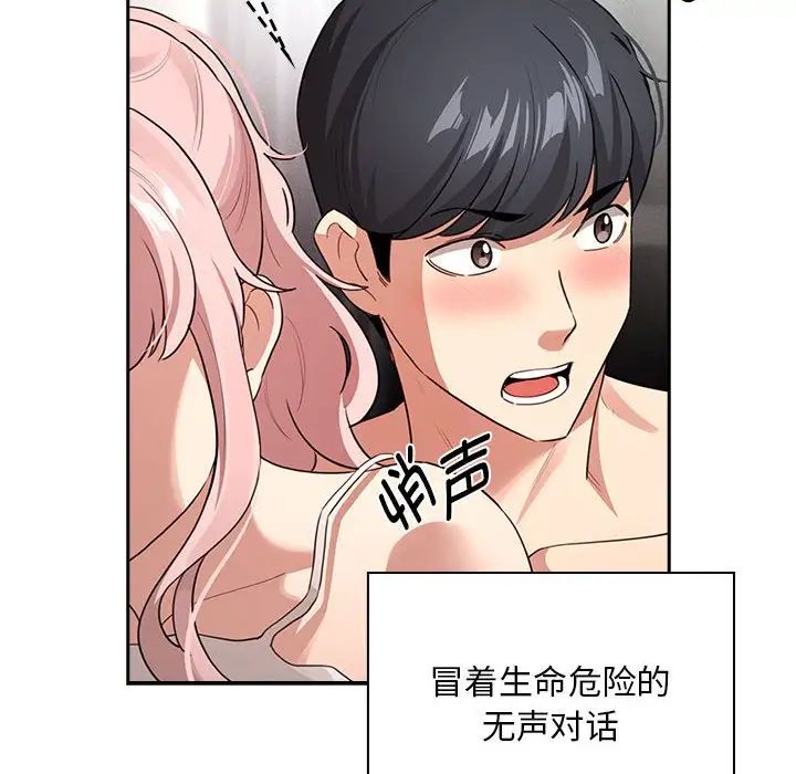 《疫情下的家教生活》漫画 第114話