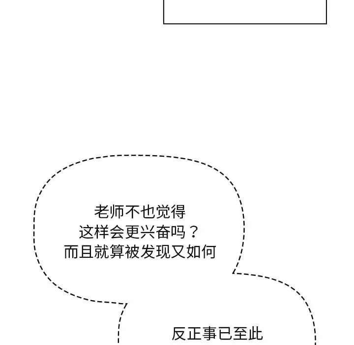《疫情下的家教生活》漫画 第114話