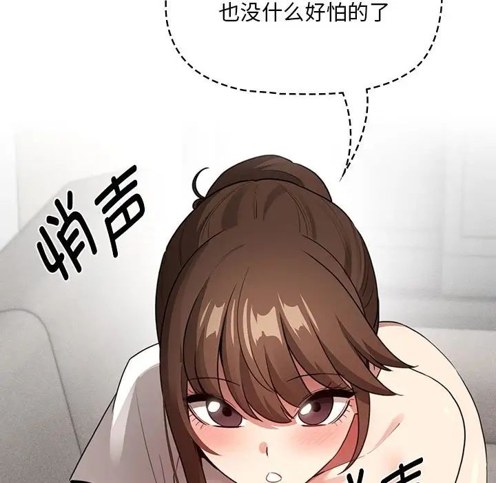 《疫情下的家教生活》漫画 第114話