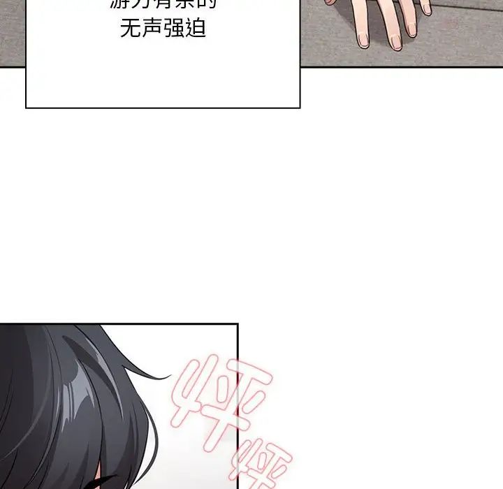 《疫情下的家教生活》漫画 第114話