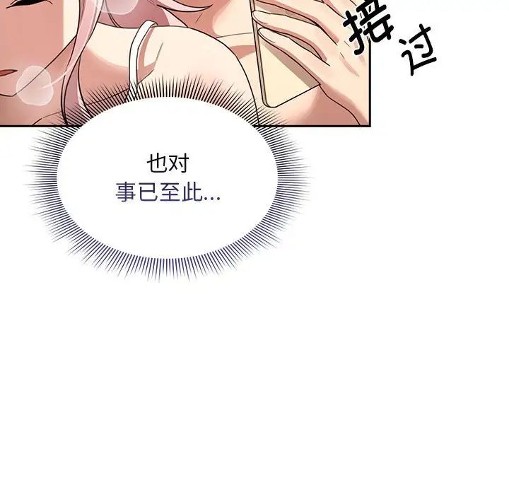 《疫情下的家教生活》漫画 第114話