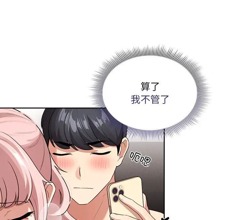 《疫情下的家教生活》漫画 第114話