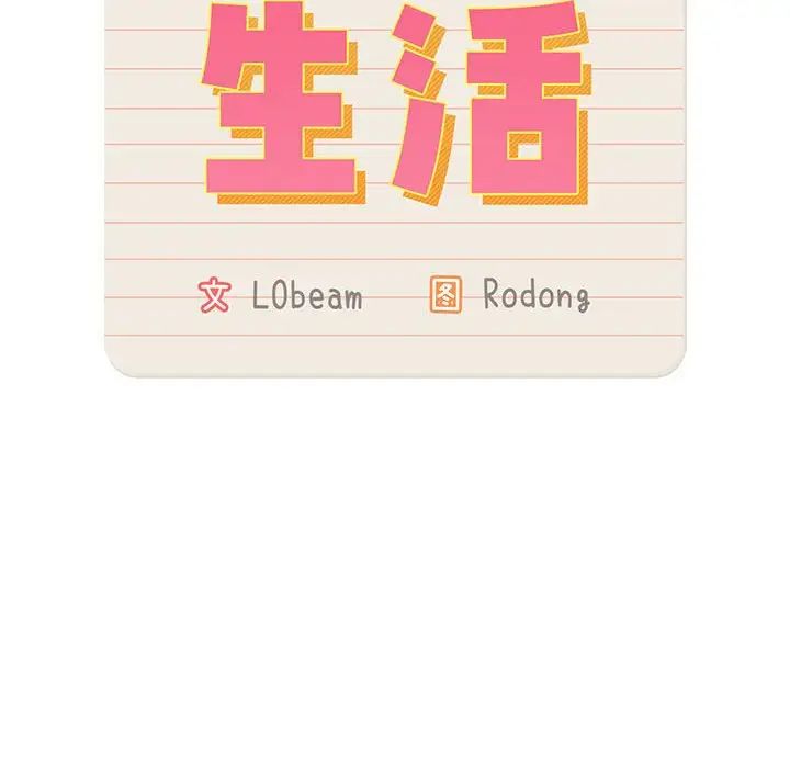 《疫情下的家教生活》漫画 第114話