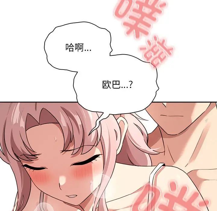 《疫情下的家教生活》漫画 第114話