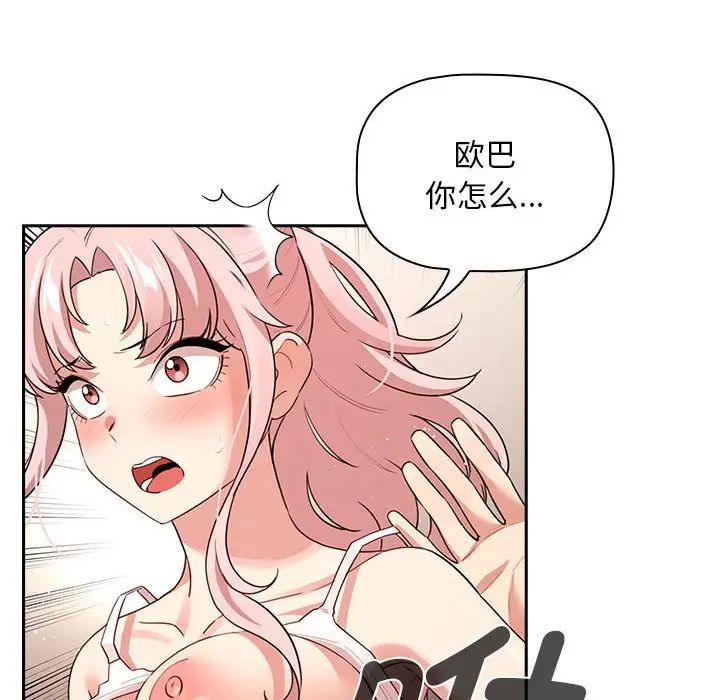 《疫情下的家教生活》漫画 第114話