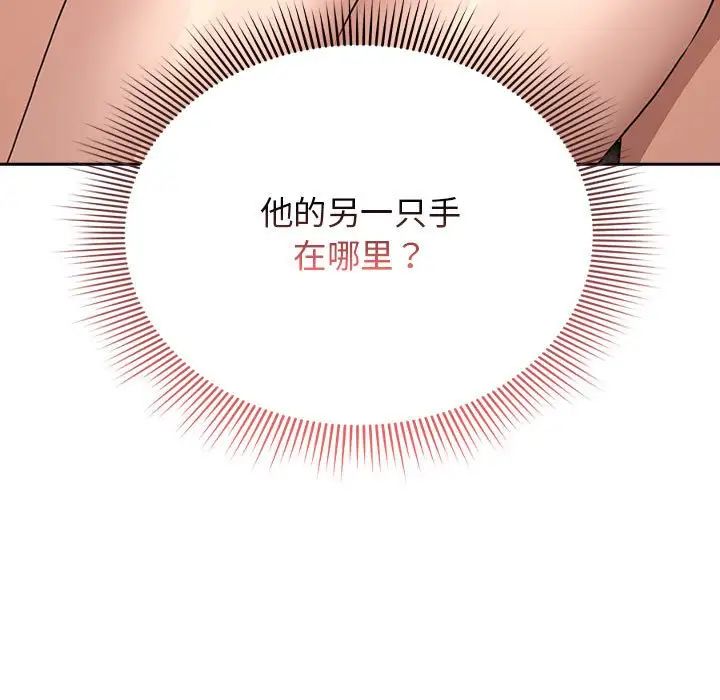 《疫情下的家教生活》漫画 第114話