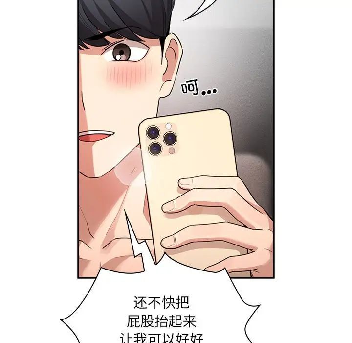 《疫情下的家教生活》漫画 第114話