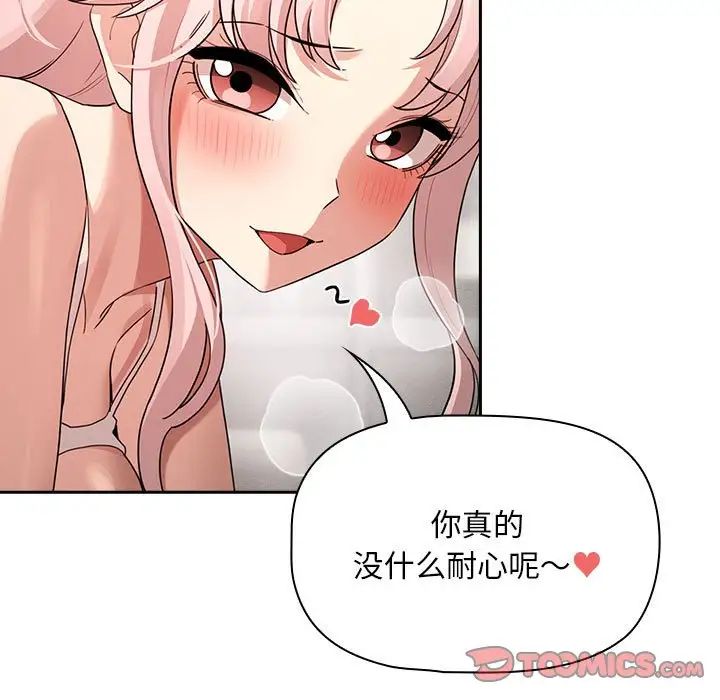 《疫情下的家教生活》漫画 第114話