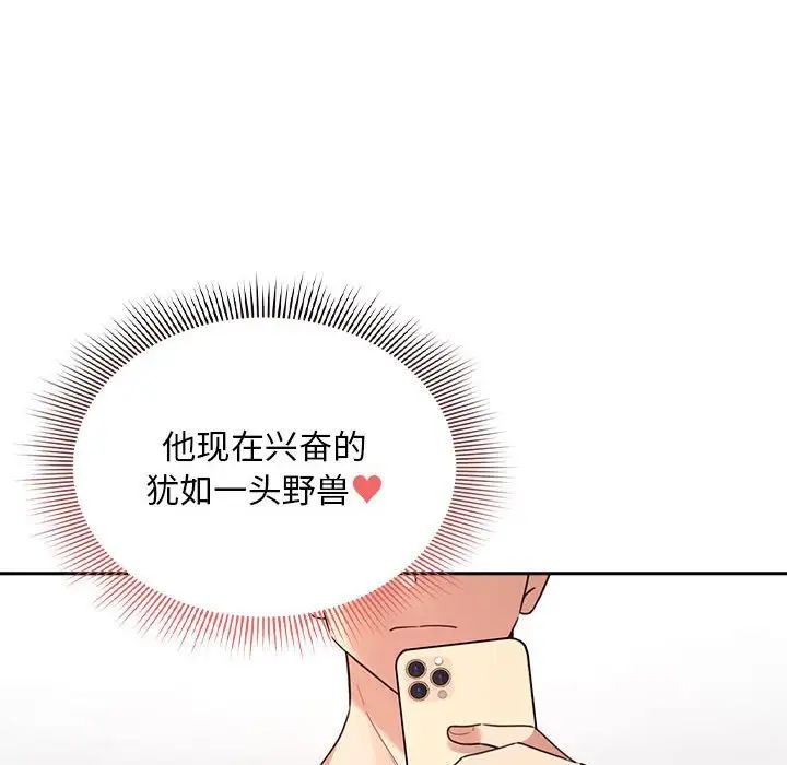 《疫情下的家教生活》漫画 第114話