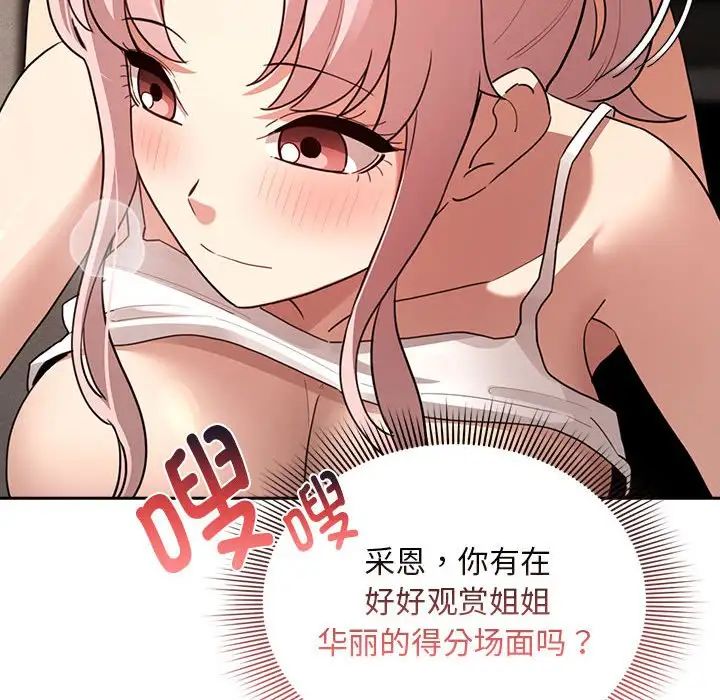 《疫情下的家教生活》漫画 第114話