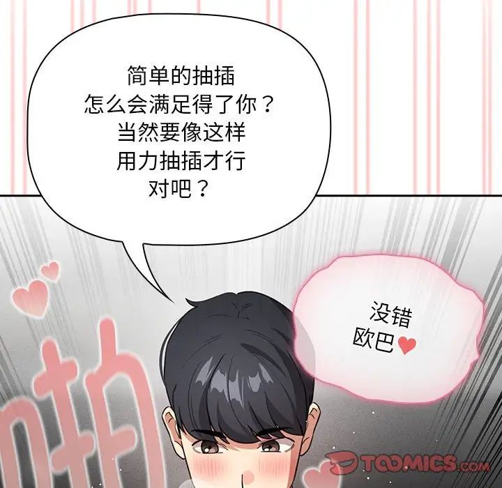 《疫情下的家教生活》漫画 第114話