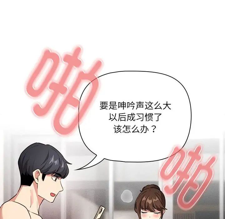 《疫情下的家教生活》漫画 第114話