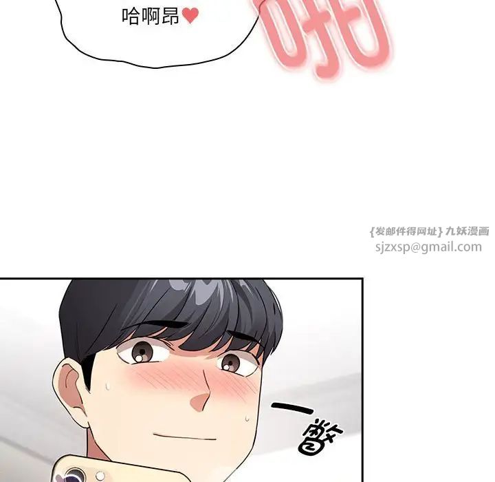 《疫情下的家教生活》漫画 第114話