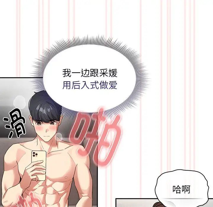 《疫情下的家教生活》漫画 第114話