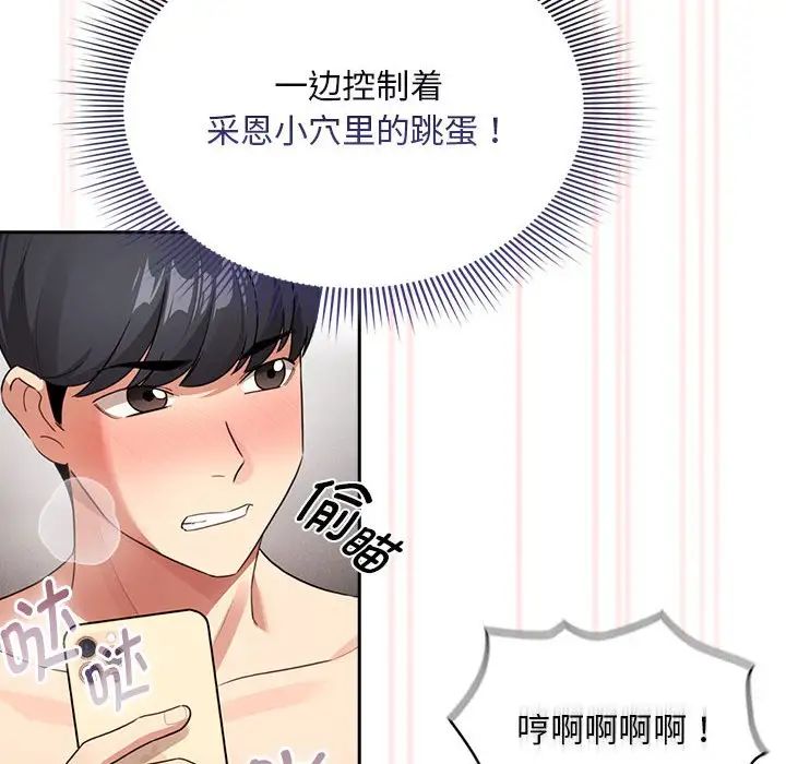 《疫情下的家教生活》漫画 第114話