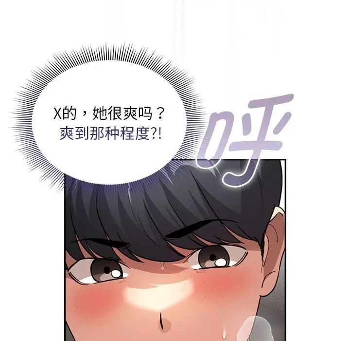 《疫情下的家教生活》漫画 第114話